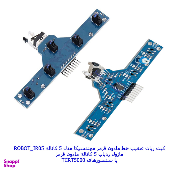 ربات مهندسیکا مدل آردوینو ROBOT_IR05