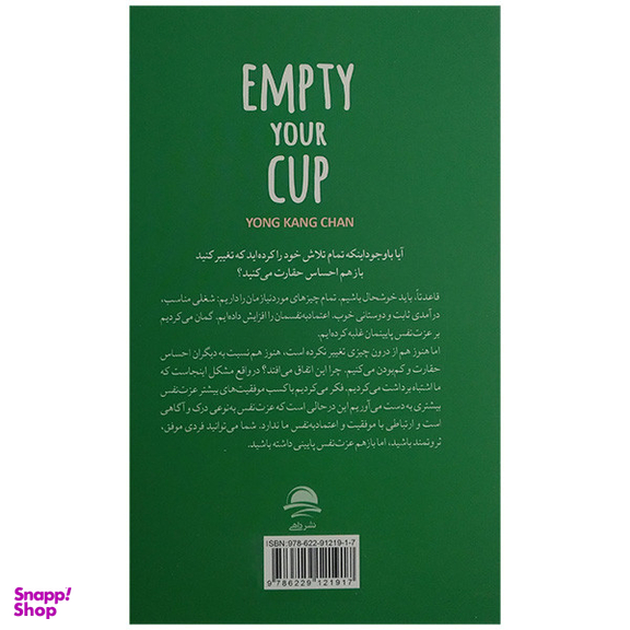 کتاب فنجان ذهن خود را خالی کنید اثر یونگ کنگ چان نشر داهی