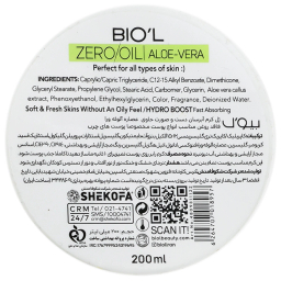 ژل کرم کاسه‌ ای بیول مدل Zero Oil مناسب انواع پوست 200 میلی لیتر
