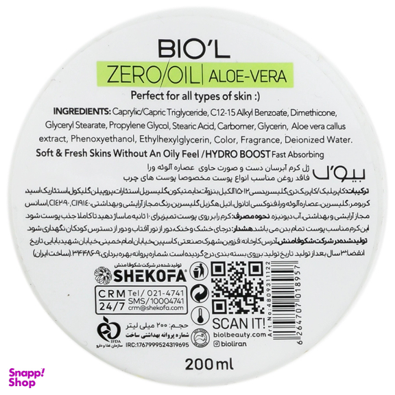 ژل کرم کاسه‌ ای بیول مدل Zero Oil مناسب انواع پوست 200 میلی لیتر
