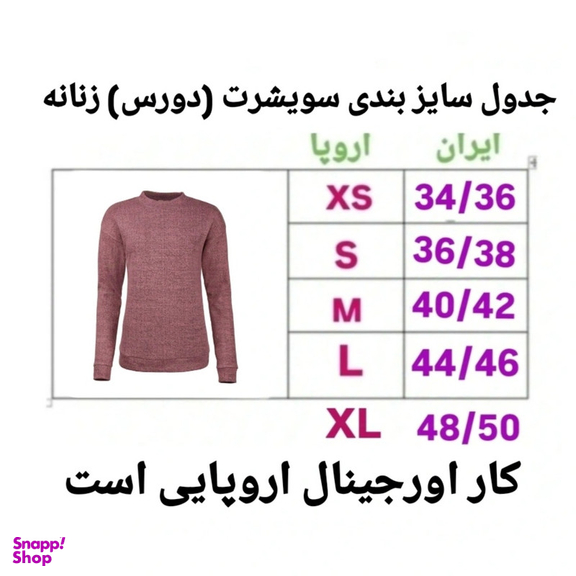 سویشرت ورزشی زنانه مدل CR100000