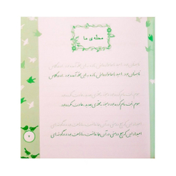 کتاب زیبا بنویسیم آموزش خط سوم دبستان اثر رضا تبریزی انتشارات قدیانی جلد 3