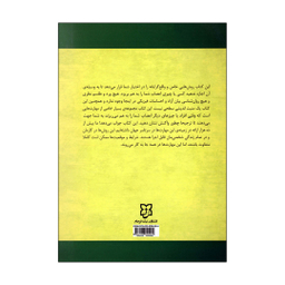 کتاب نمی گذارم کسی اعصابم را به هم بریزد اثر آلبرت الیس و آرتور لانگ انتشارات نیک فرجام
