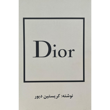 کتاب دیور اثر كريستين ديور انتشارات منوچهری