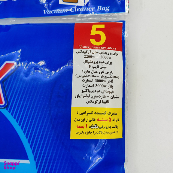 کیسه جاروبرقی مکث مدل 2000 کد 11407 بسته 4 عددی