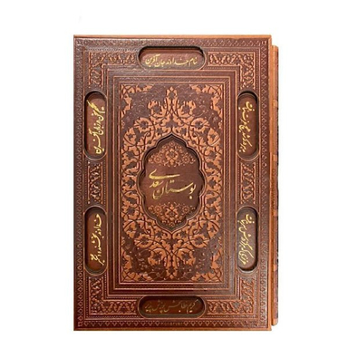 کتاب بوستان سعدی چرمی لیزری انتشارات بصیر همراه قاب کشویی
