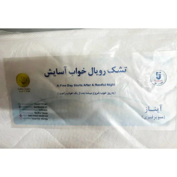 تشک یک نفره رویال خواب آسایش مدل آیناز سایز 90×200 سانتی متر