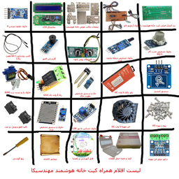 ماکت آموزشی مهندسیکا مدل خانه هوشمند کنترل موبایل Blutooth-022