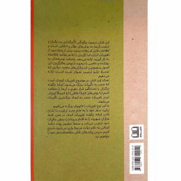 کتاب تغییرات کوچک اتفاقات بزرگ اثر استیو جی مارتین و نوآ جی گلدشتاین و رابرت بی انتشارات شمشاد