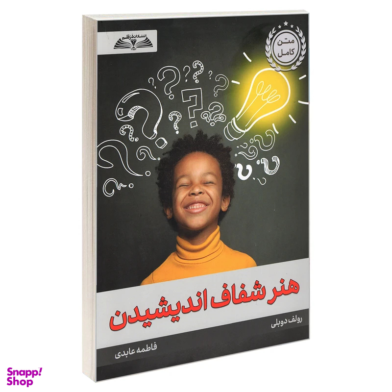 کتاب هنر شفاف اندیشیدن اثر رولف دوبلی نشر در قلم