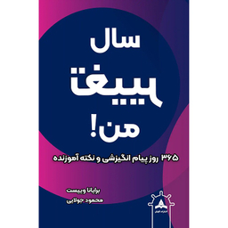 کتاب سال تغییر من اثر برایانا وییست نشر کاپیتان