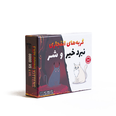 بازی فکری گربه های انفجاری مدل نبرد خیر و شر
