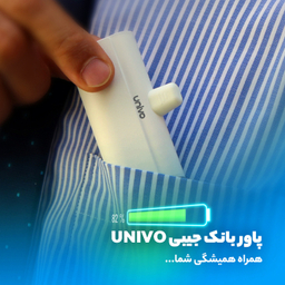 پاوربانک جیبی یونیوو مدل Type- C کد 103 ظرفیت 4500 میلی‌ آمپر ساعت