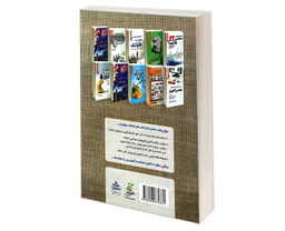 کتاب نمونه آزمونهای مستند، پرتکرار، تضمینی و برگزار شده استخدامی شرکت ملی نفت ایران اثر جمعی از نویسندگان نشر رویای سبز
