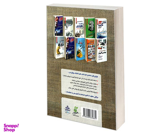 کتاب نمونه آزمونهای مستند، پرتکرار، تضمینی و برگزار شده استخدامی شرکت ملی نفت ایران اثر جمعی از نویسندگان نشر رویای سبز