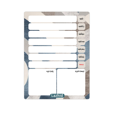 مگنت یخچال لاژید مدل برنامه هفتگی کد MGNT06 سایز 14×18 سانتی متر