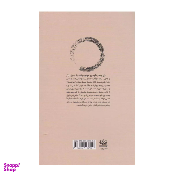 کتاب ذن و هنر نگهداری موتورسيكلت اثر رابرت ام پرسيگ نشر رایبد