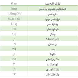 تلسکوپ کامار مدل گالیله ای 525X به همراه سه پایه و بارلو تقویتی