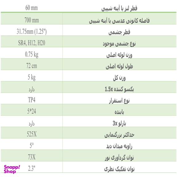 تلسکوپ کامار مدل گالیله ای 525X به همراه سه پایه و بارلو تقویتی