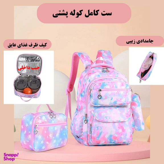 کوله پشتی مدرسه کد 5070 به همراه کیف ظرف غذا و جامدادی
