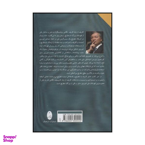 کتاب کارپف از زبان کارپف اثر آناتولی کارپف انتشارات شباهنگ