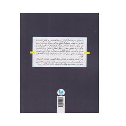 کتاب جامعه در عصر دیجیتال اثر ویلیام هاوسلی انتشارات اندیشه احسان