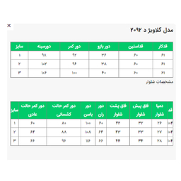 ست کت و شلوار زنانه السانا مدل گلاویژ کد 209208