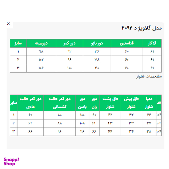 ست کت و شلوار زنانه السانا مدل گلاویژ کد 209208