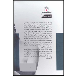 کتاب فرزندان دیوتیما اثر فردریک بیزر انتشارات فرهنگ معاصر