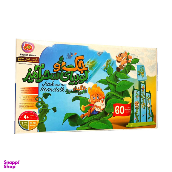 بازی فکری هوگر گیمز مدل جک و لوبیای سحر آمیز