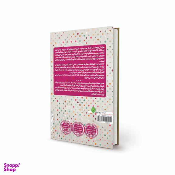 کتاب خبرگزاری دیگ پرس اثر رضا خوب نژاد انتشارات پیام آزادگان