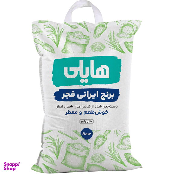 برنج ایرانی فجر هایلی وزن 10 کیلوگرم