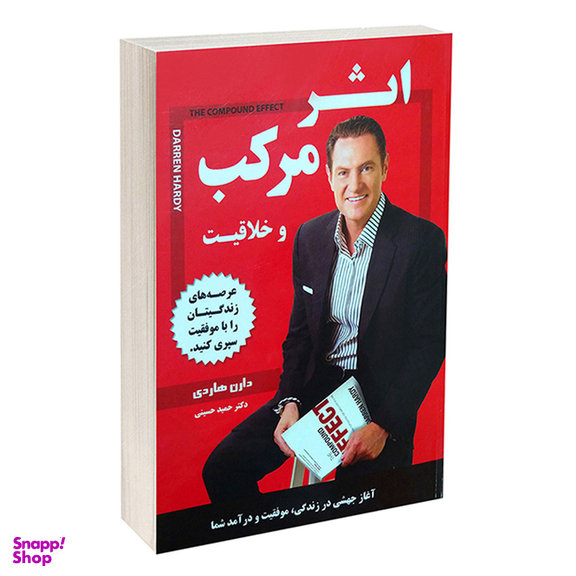 کتاب اثر مرکب اثر دارن هاردی انتشارات داریوش