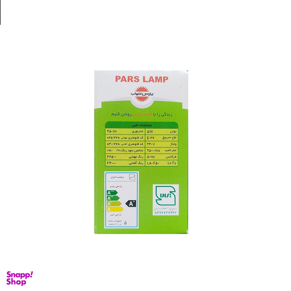 لامپ ال ای دی 5 وات پارس شهاب مدل حبابی A55 پایه E27 بسته 20 عددی