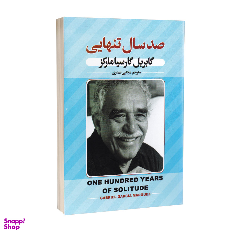 کتاب صد سال تنهایی اثر گابریل گارسیا مارکز نشر پارس اندیش