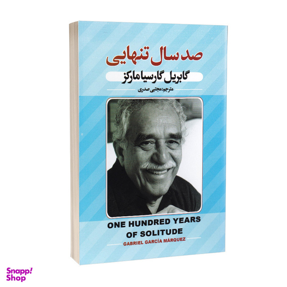 کتاب صد سال تنهایی اثر گابریل گارسیا مارکز نشر پارس اندیش
