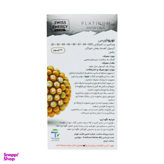 کپسول نوروفورس سوئیس انرژی تامین فارمد تهران بسته 30 عددی