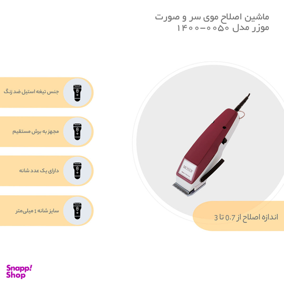 ماشین اصلاح سر و صورت مدل 0050-1400 به همراه ست شانه 6 عددی