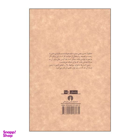 کتاب زمین انسان ها اثر انتوان دوسنت اگزوپری انتشارات علمی فرهنگی