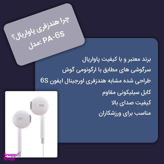 هندزفری پاواریال مدل PA-6S