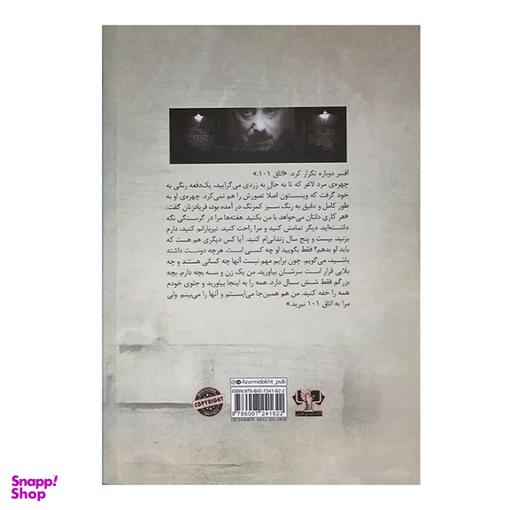 کتاب 1984 اثر جورج اورول نشر آزرمیدخت