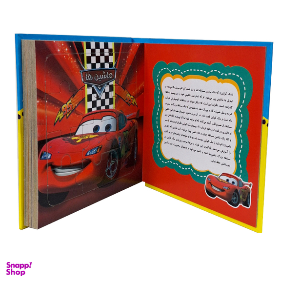 کتاب پازل برای آقا پسرهای قهرمان اثر فاطمه احمدی انتشارات پاساد