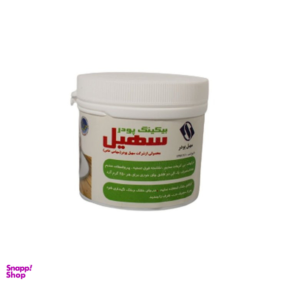 بیکینگ پودر سهیل وزن 100 گرم