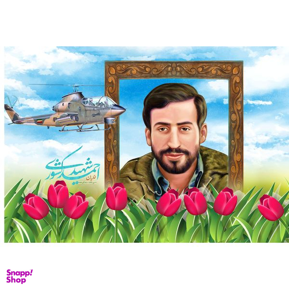 مگنت مدل خلبان شهید احمد کشوری کد T5370