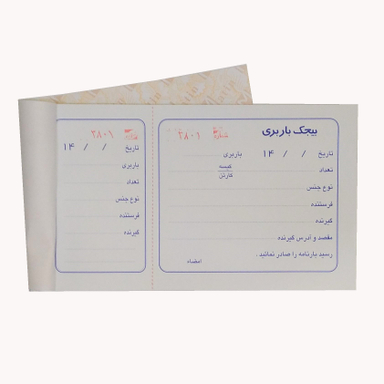 بیجک باربری 100 برگی متین کد BMB100