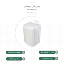 مینی واش فریدولین مدل SW35-2B