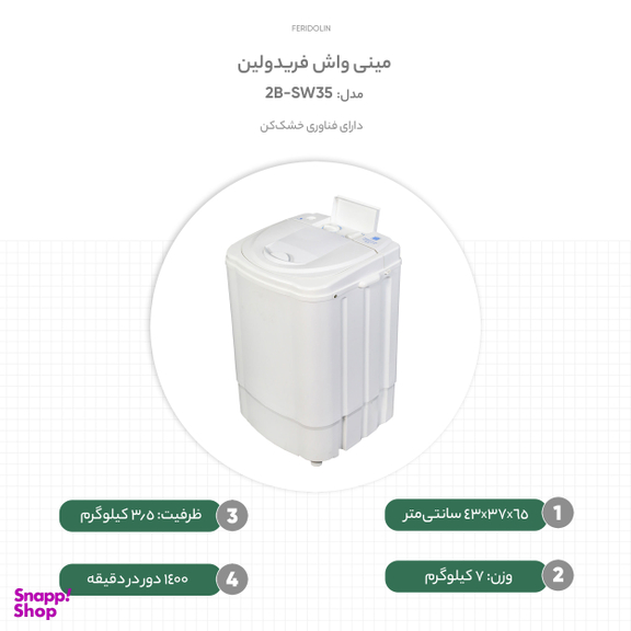 مینی واش فریدولین مدل SW35-2B