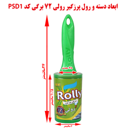 پرزگیر رولی مدل PSF1 به همراه پودر بوگیر کفش و ۲ بسته یدک رولی