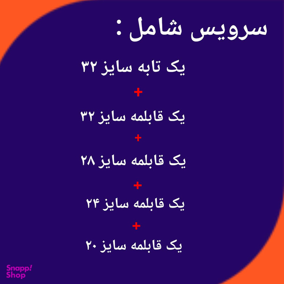 سرویس پخت و پز 10 پارچه بست مدل AYDA