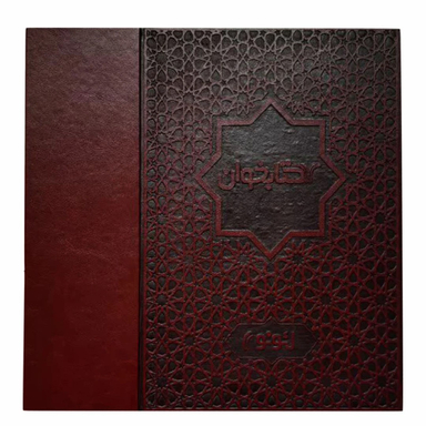 کتاب خوان مدل لیونو 11898